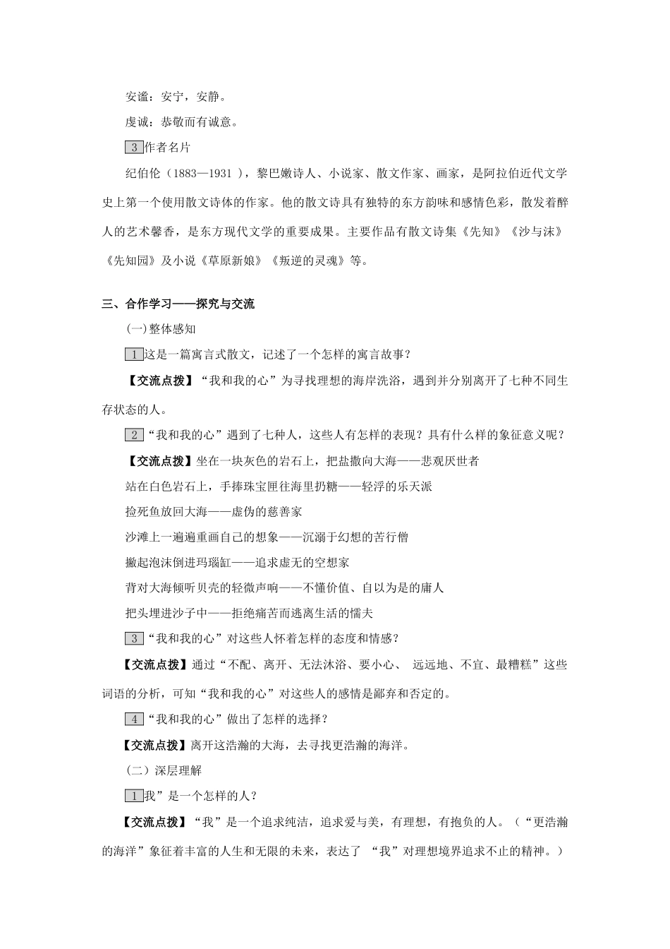 春九年级语文下册 4 更浩瀚的海洋教案 （新版）语文版-（新版）语文版初中九年级下册语文教案_第2页