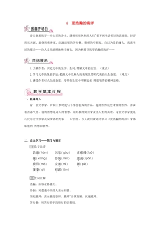 春九年级语文下册 4 更浩瀚的海洋教案 （新版）语文版-（新版）语文版初中九年级下册语文教案