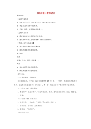 二年级语文下册 识字 1《神州谣》教学设计1 新人教版-新人教版小学二年级下册语文教案
