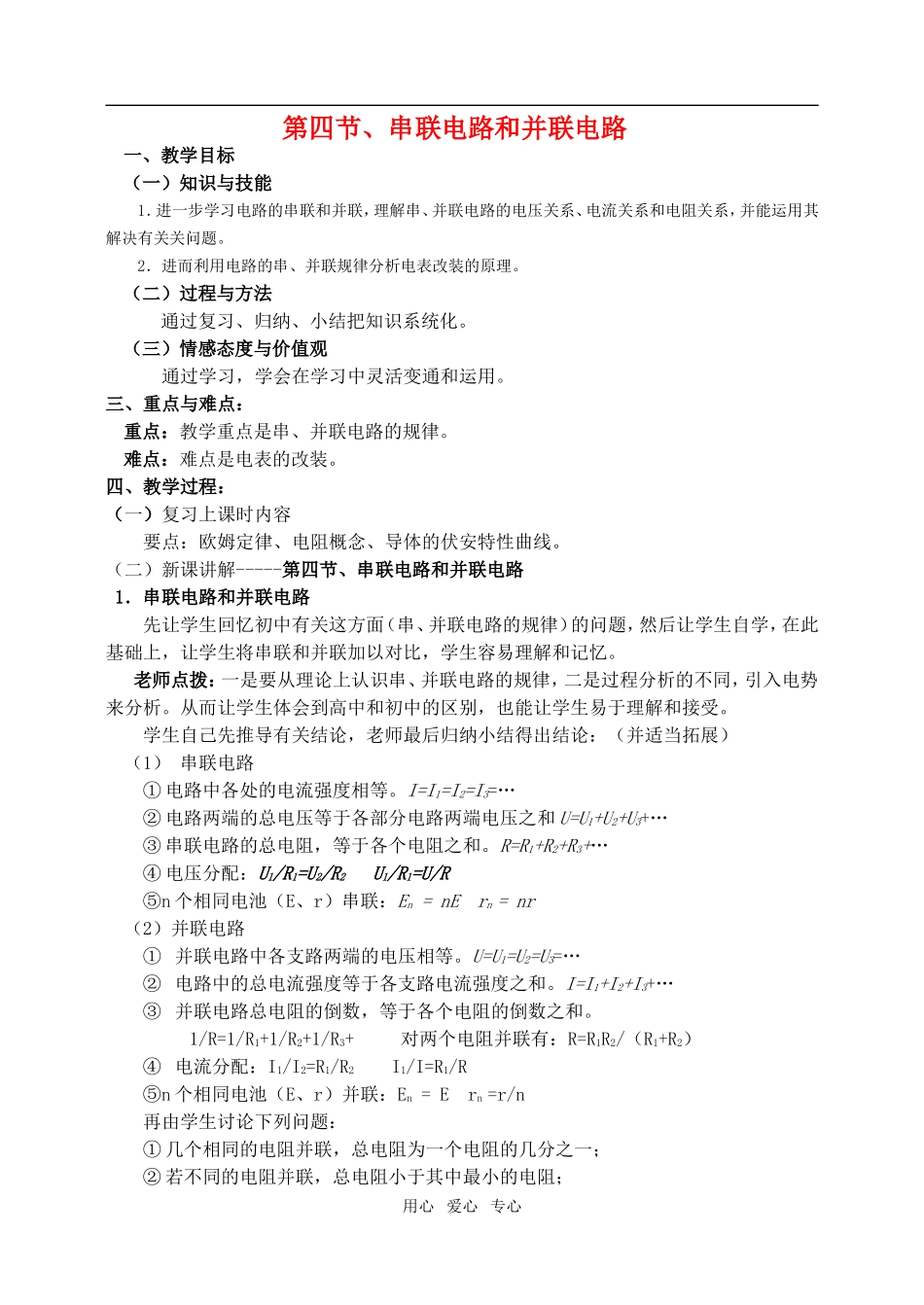 高中物理2.4串联电路和并联电路教案人教版选修3-1_第1页