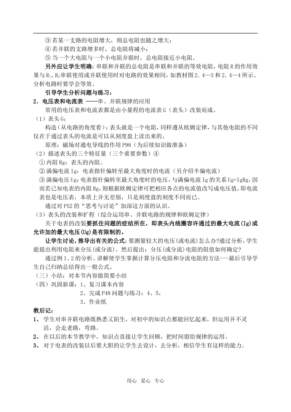 高中物理2.4串联电路和并联电路教案人教版选修3-1_第2页