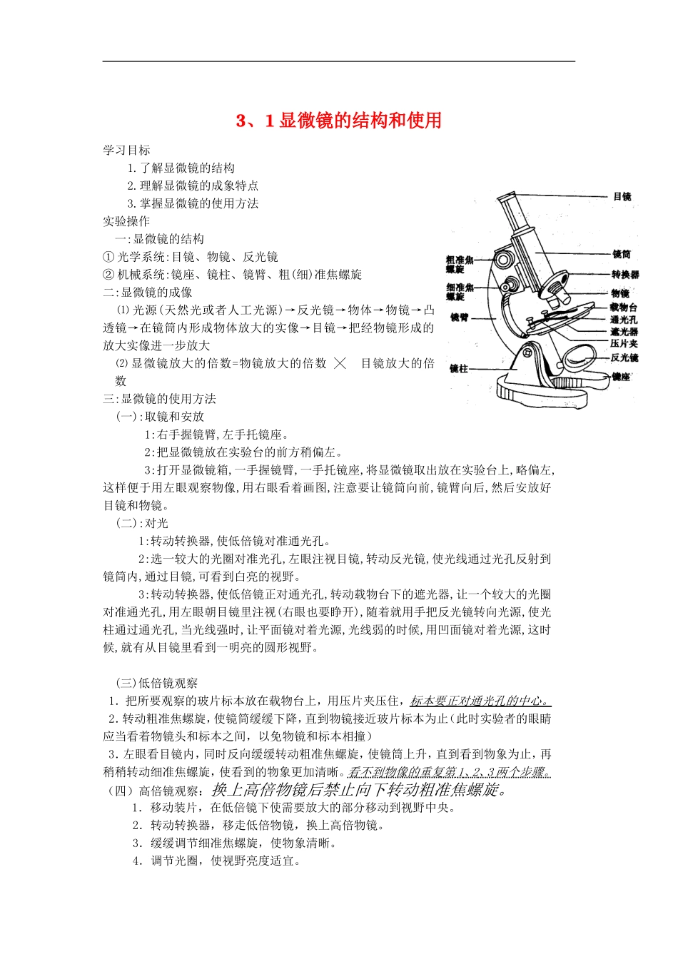 高中生物 3[1].1 生命活动的基本单位----细胞3 学案 苏教版必修1_第1页