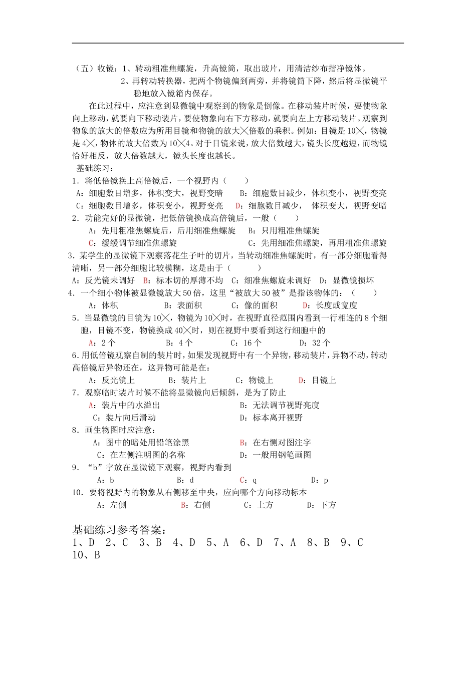 高中生物 3[1].1 生命活动的基本单位----细胞3 学案 苏教版必修1_第2页