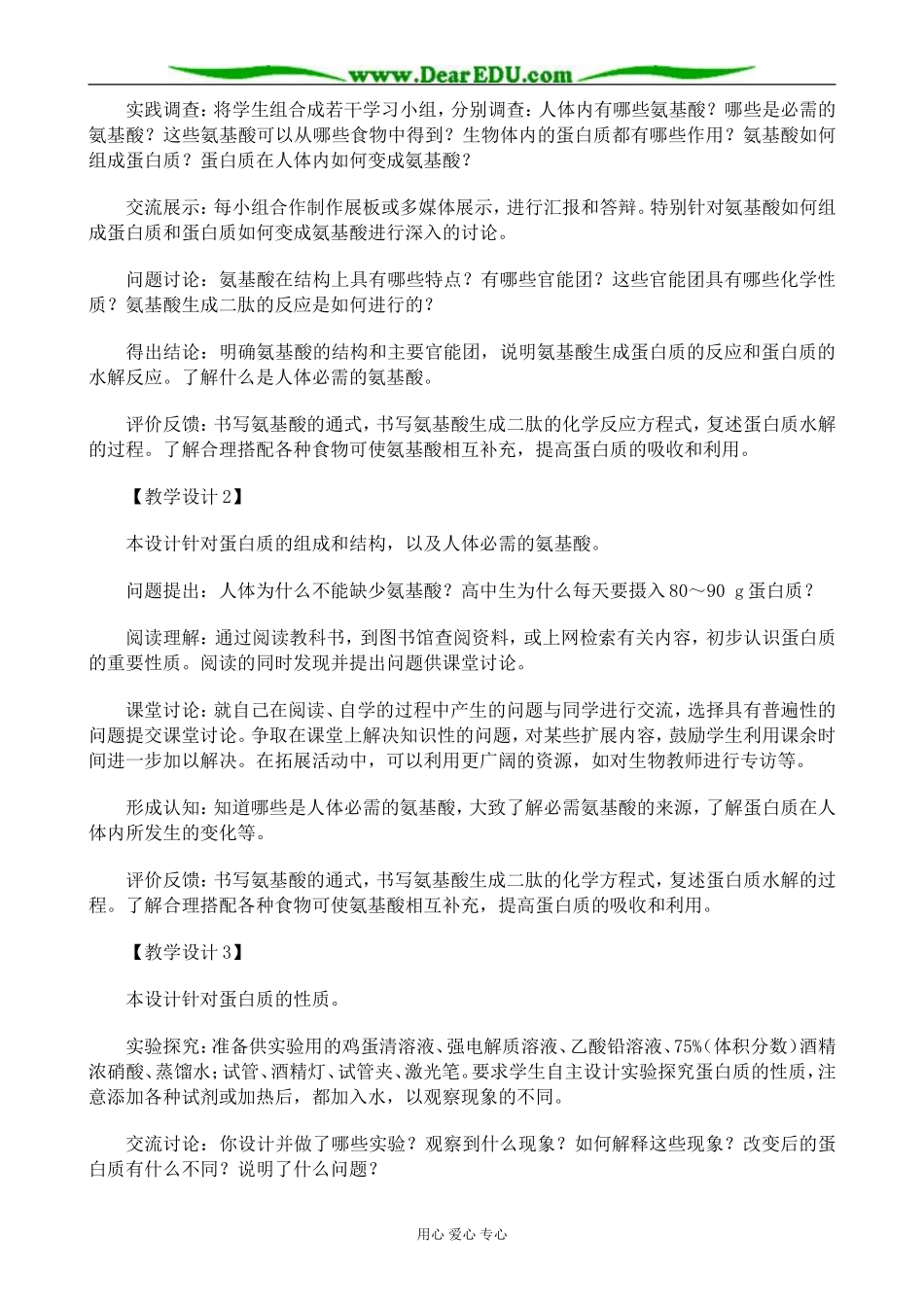 新人教版高中化学选修1生命的基础 蛋白质_第2页