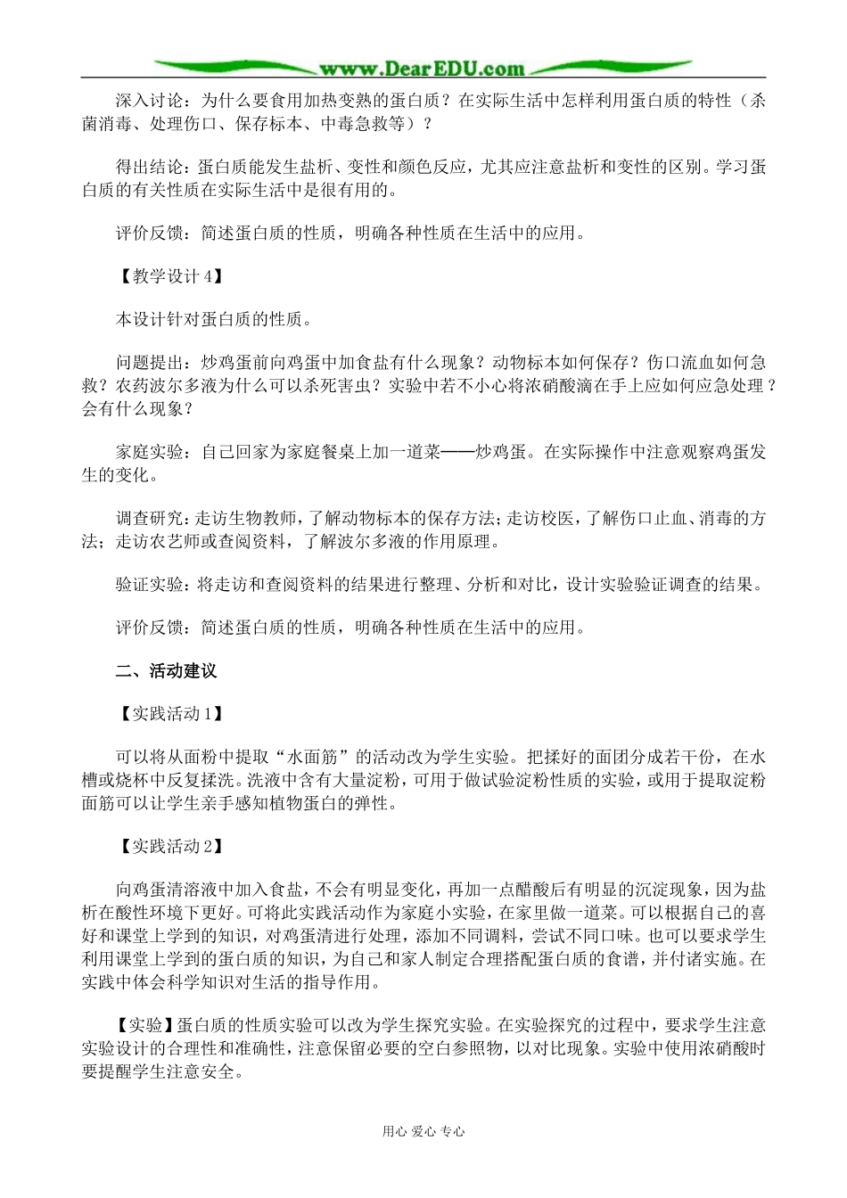 新人教版高中化学选修1生命的基础 蛋白质_第3页