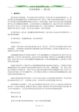 新人教版高中化学选修1生命的基础 蛋白质