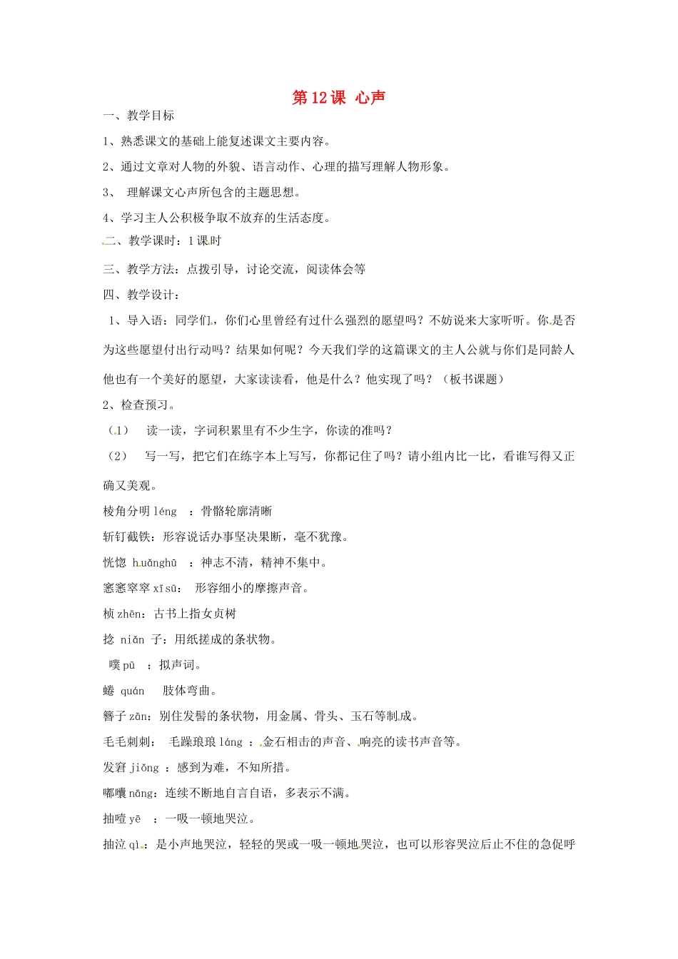 安徽省濉溪县城关中心学校九年级语文上册《第12课 心声》教案 新人教版_第1页