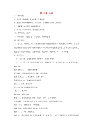 安徽省濉溪县城关中心学校九年级语文上册《第12课 心声》教案 新人教版