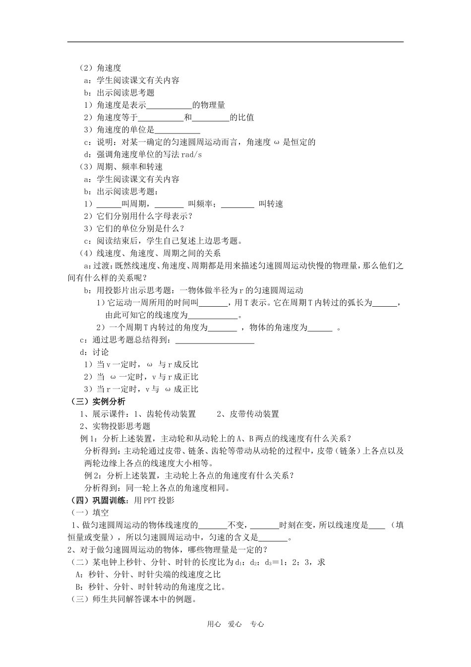 高一物理：4.1《匀速圆周运动快慢的描述》教案 鲁科版必修2_第2页