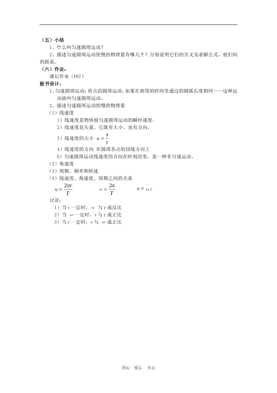 高一物理：4.1《匀速圆周运动快慢的描述》教案 鲁科版必修2_第3页