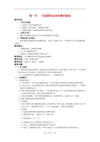高一物理：4.1《匀速圆周运动快慢的描述》教案 鲁科版必修2