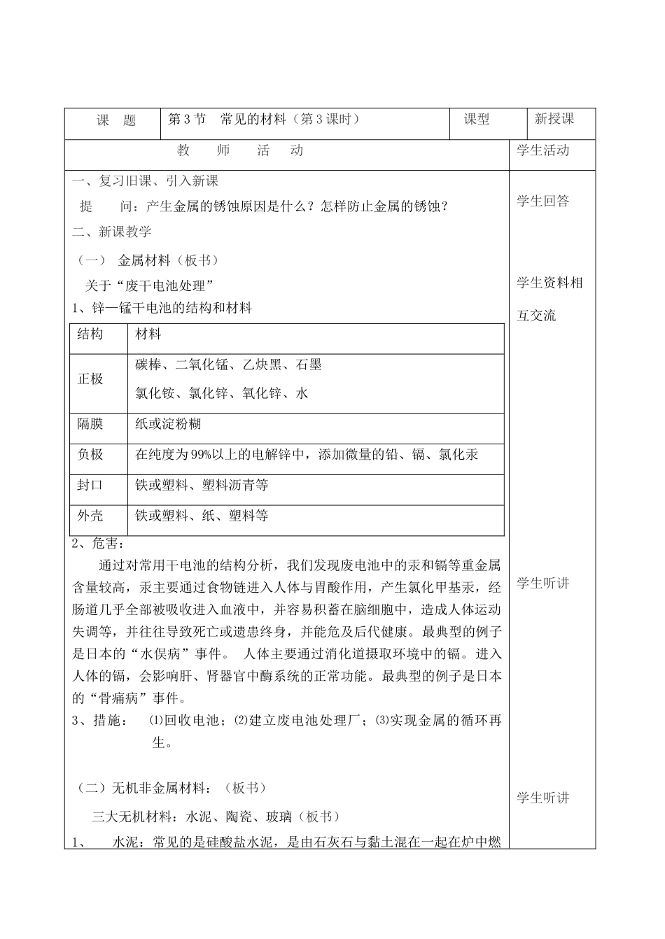 第3节　常见的材料（第3课时）_第1页
