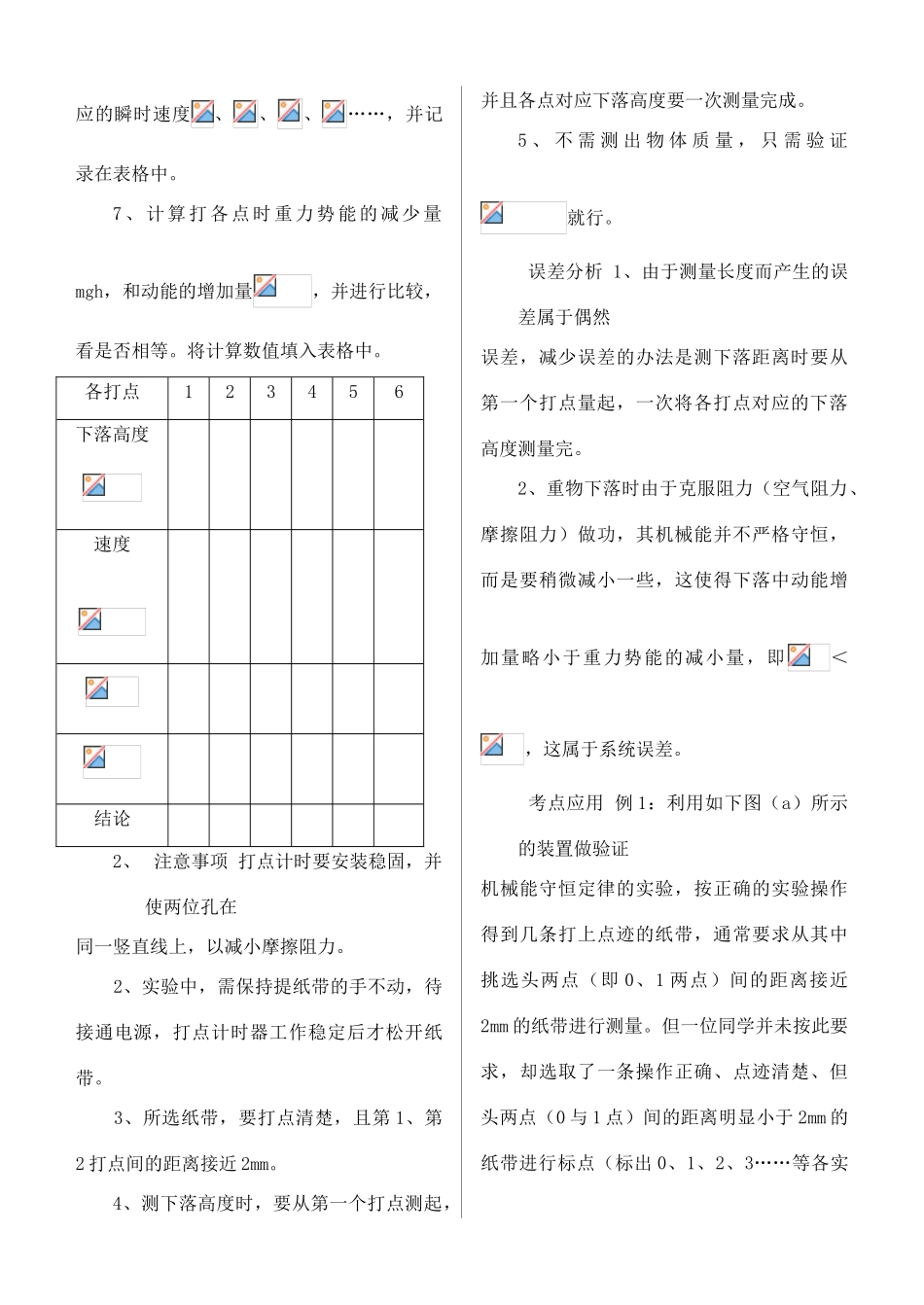 湖北省红安一中高三物理书联版资料 验证机械能能守恒定律_第2页