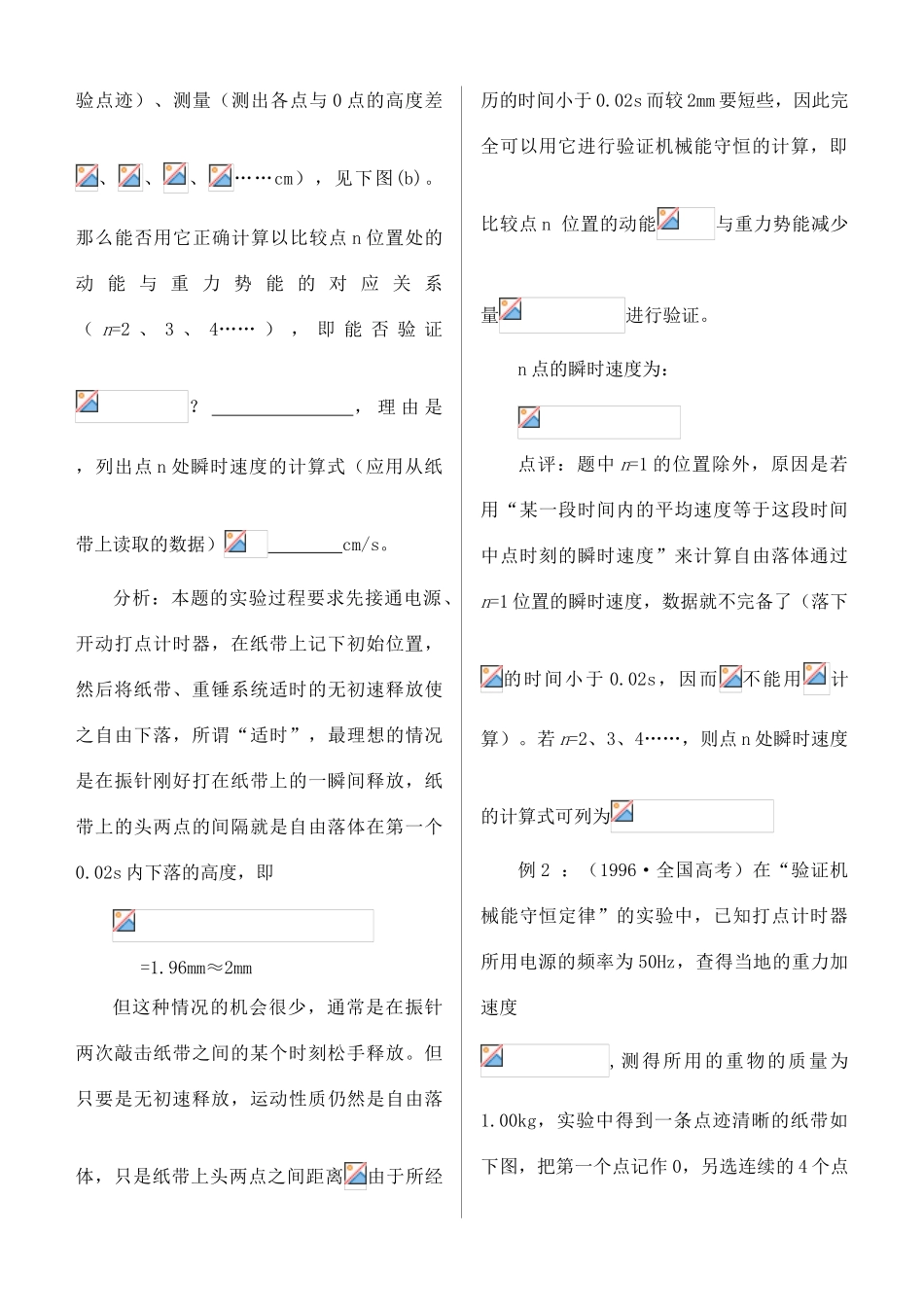湖北省红安一中高三物理书联版资料 验证机械能能守恒定律_第3页