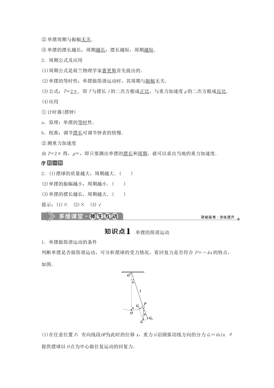 高中物理 第1章 机械振动 第3节 单摆学案 鲁科版选修3-4-鲁科版高二选修3-4物理学案_第2页