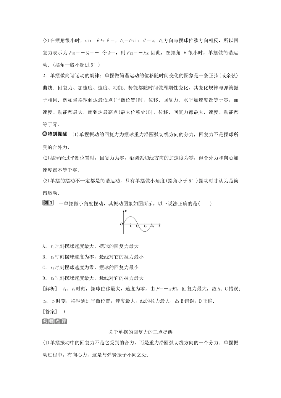 高中物理 第1章 机械振动 第3节 单摆学案 鲁科版选修3-4-鲁科版高二选修3-4物理学案_第3页