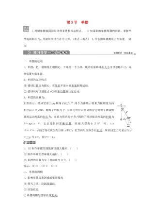 高中物理 第1章 机械振动 第3节 单摆学案 鲁科版选修3-4-鲁科版高二选修3-4物理学案