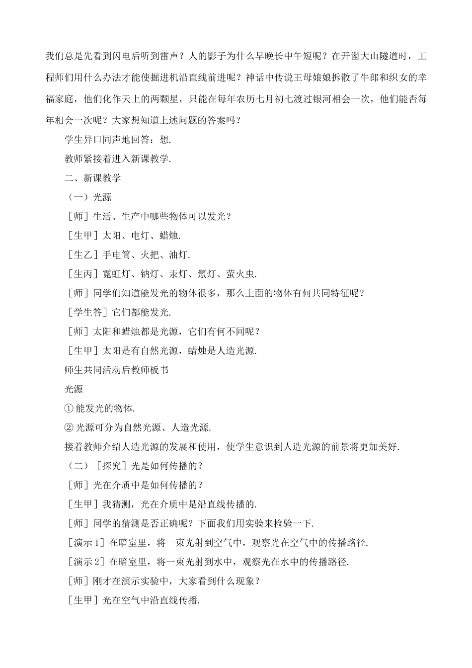 八年级物理新人教版光的传播 颜色_第2页