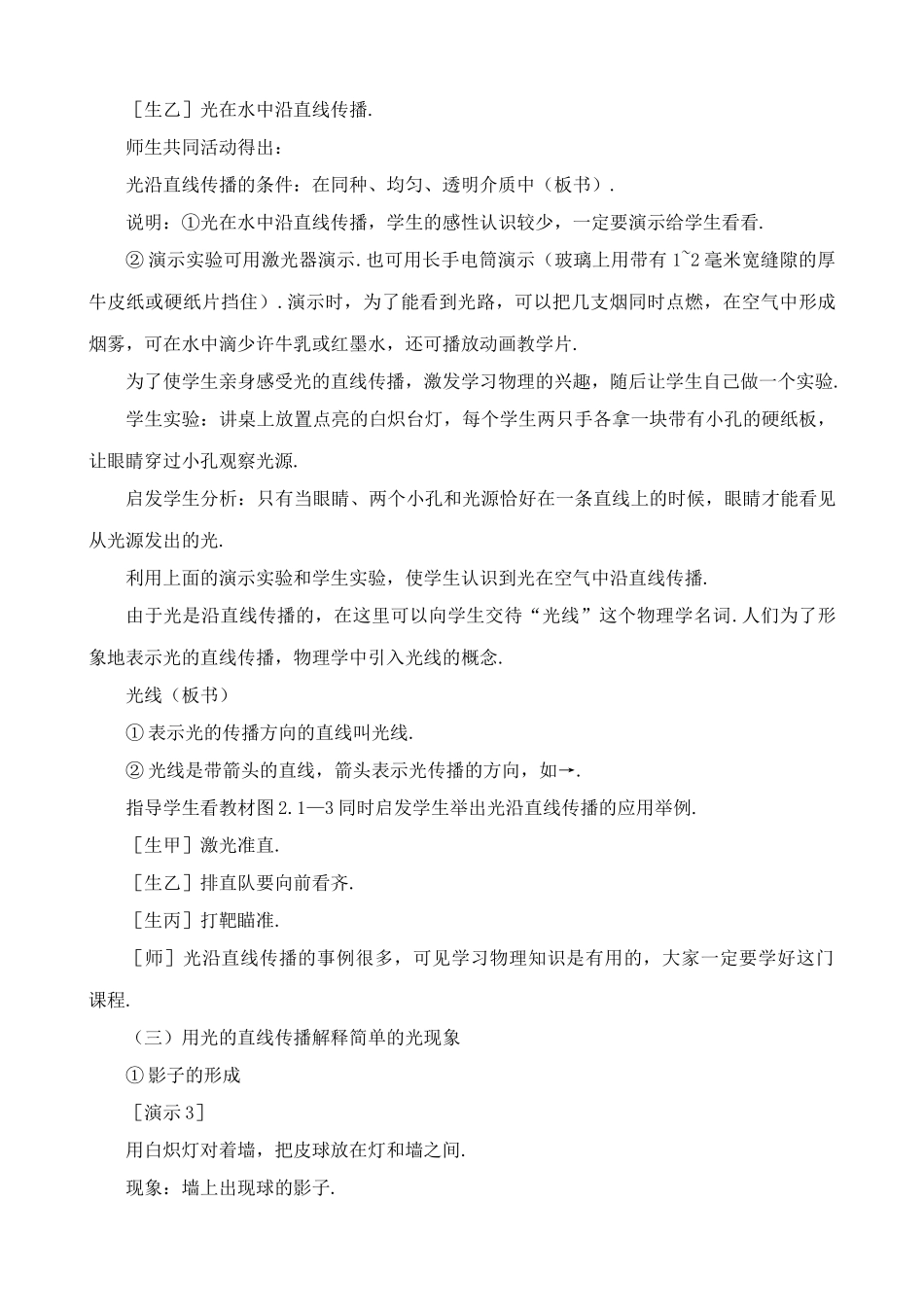 八年级物理新人教版光的传播 颜色_第3页