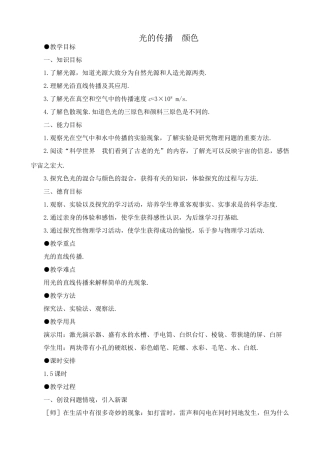 八年级物理新人教版光的传播 颜色