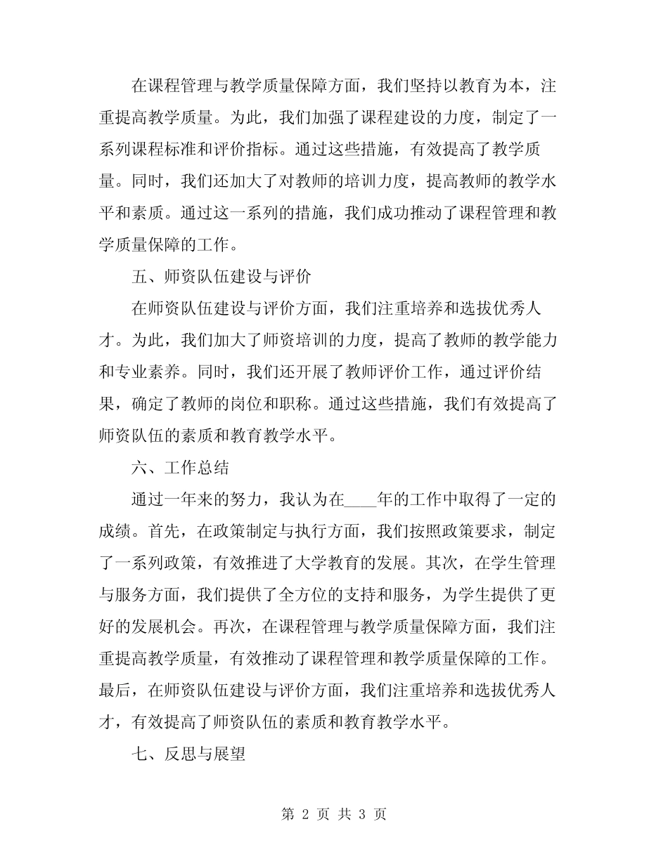 2024年大学教务处处长任期工作总结 _第2页