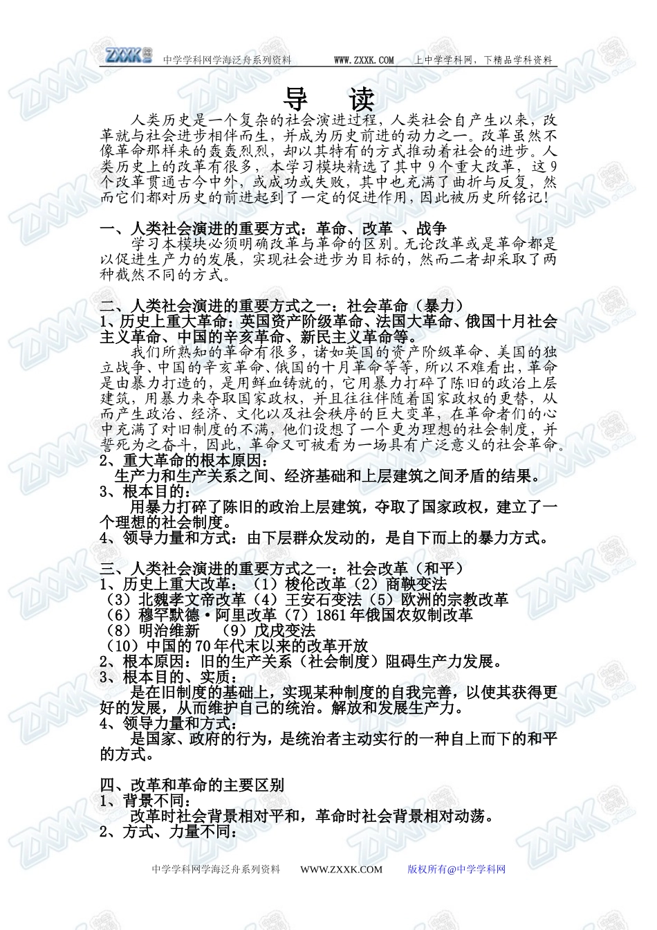 《历史上重大改革回眸》导 读_第1页