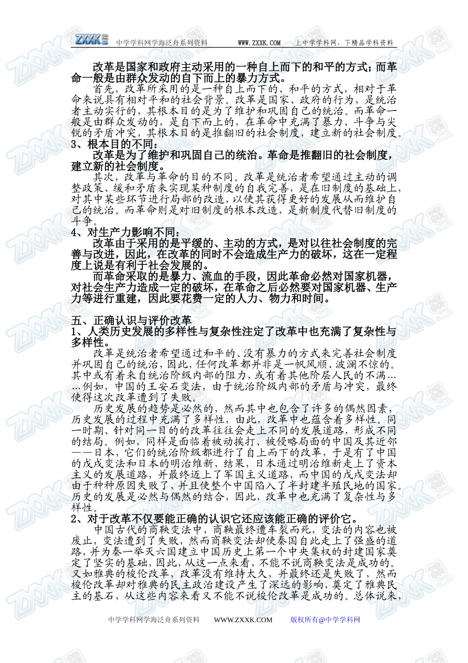 《历史上重大改革回眸》导 读_第2页