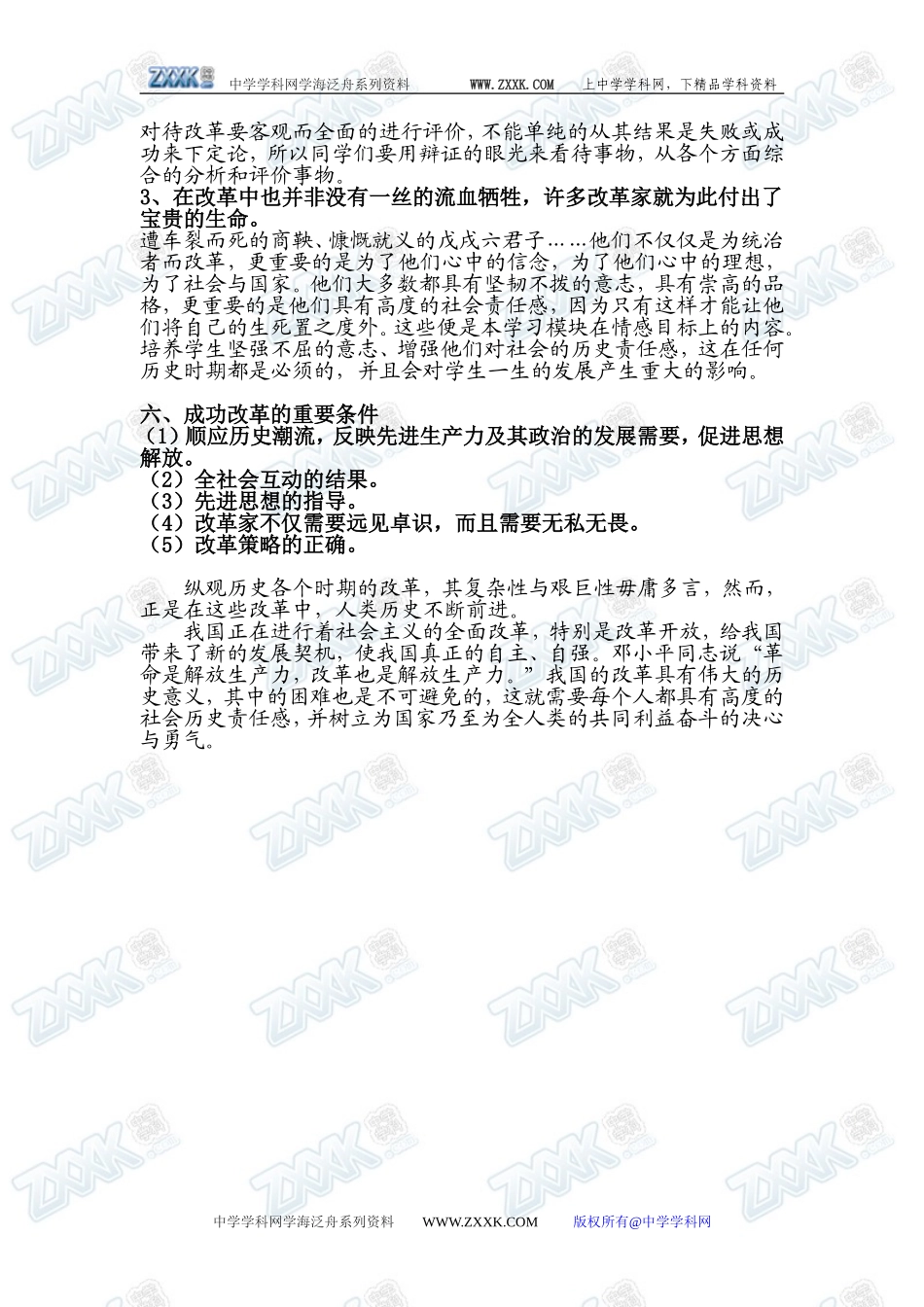 《历史上重大改革回眸》导 读_第3页