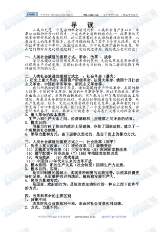 《历史上重大改革回眸》导 读