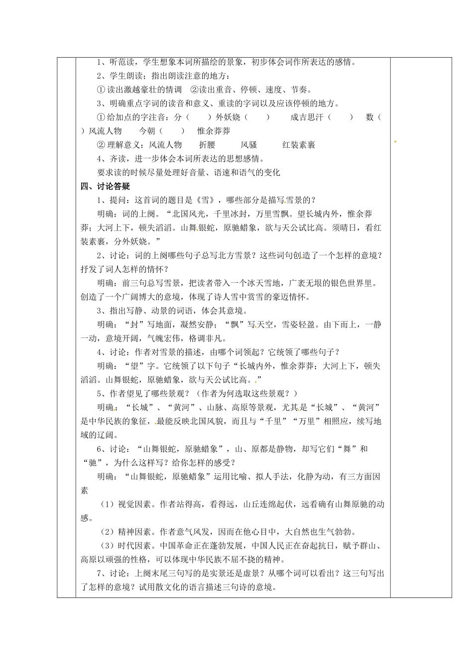 湖南省茶陵县世纪星实验学校九年级语文《沁园春 雪（第一课时）》教案 人教新课标版_第2页