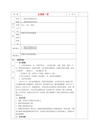 湖南省茶陵县世纪星实验学校九年级语文《沁园春 雪（第一课时）》教案 人教新课标版