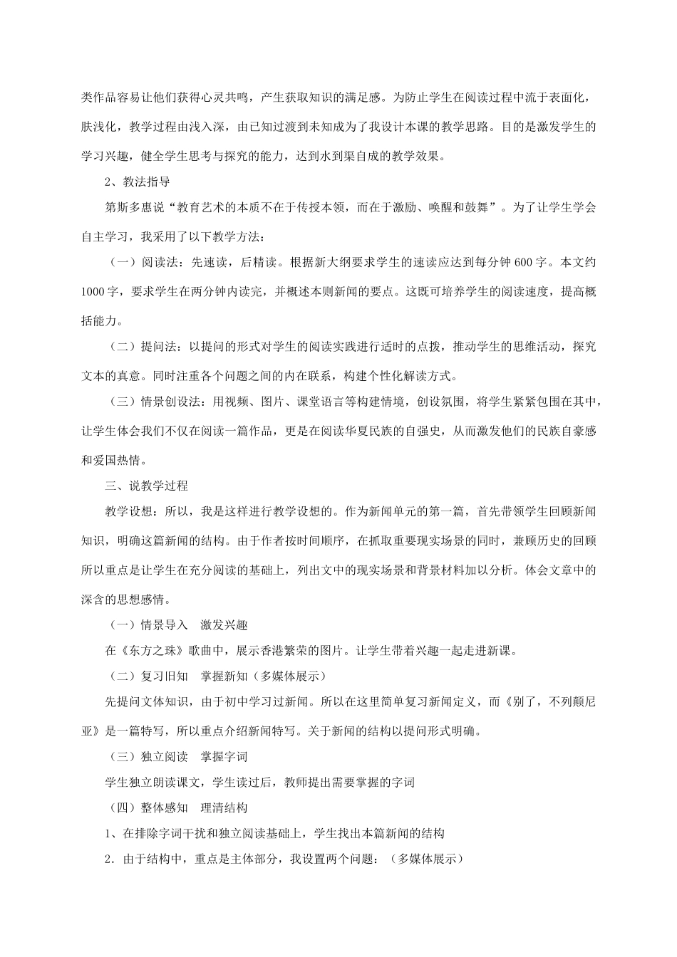 （遵义专版）八年级语文上册 第三单元 10《别了，“不列颠尼亚”》说课稿 语文版-语文版初中八年级上册语文教案_第2页