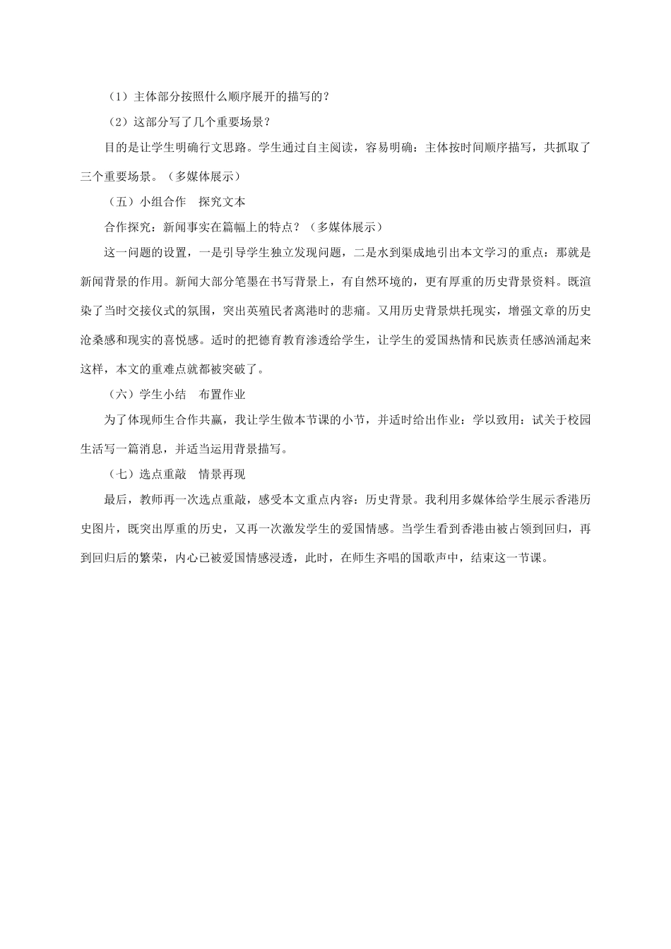 （遵义专版）八年级语文上册 第三单元 10《别了，“不列颠尼亚”》说课稿 语文版-语文版初中八年级上册语文教案_第3页