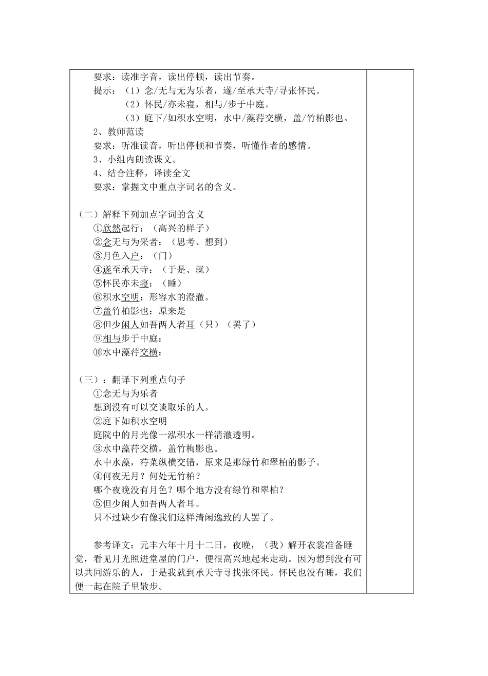 宁夏银川四中八年级语文上册《记承天寺夜游》教案 苏教版_第2页