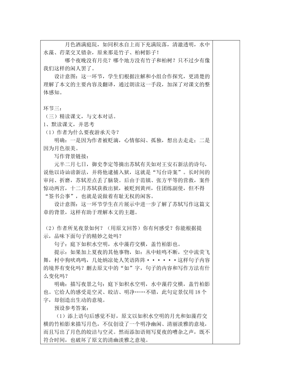 宁夏银川四中八年级语文上册《记承天寺夜游》教案 苏教版_第3页