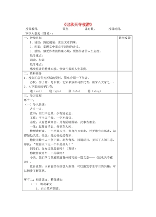 宁夏银川四中八年级语文上册《记承天寺夜游》教案 苏教版