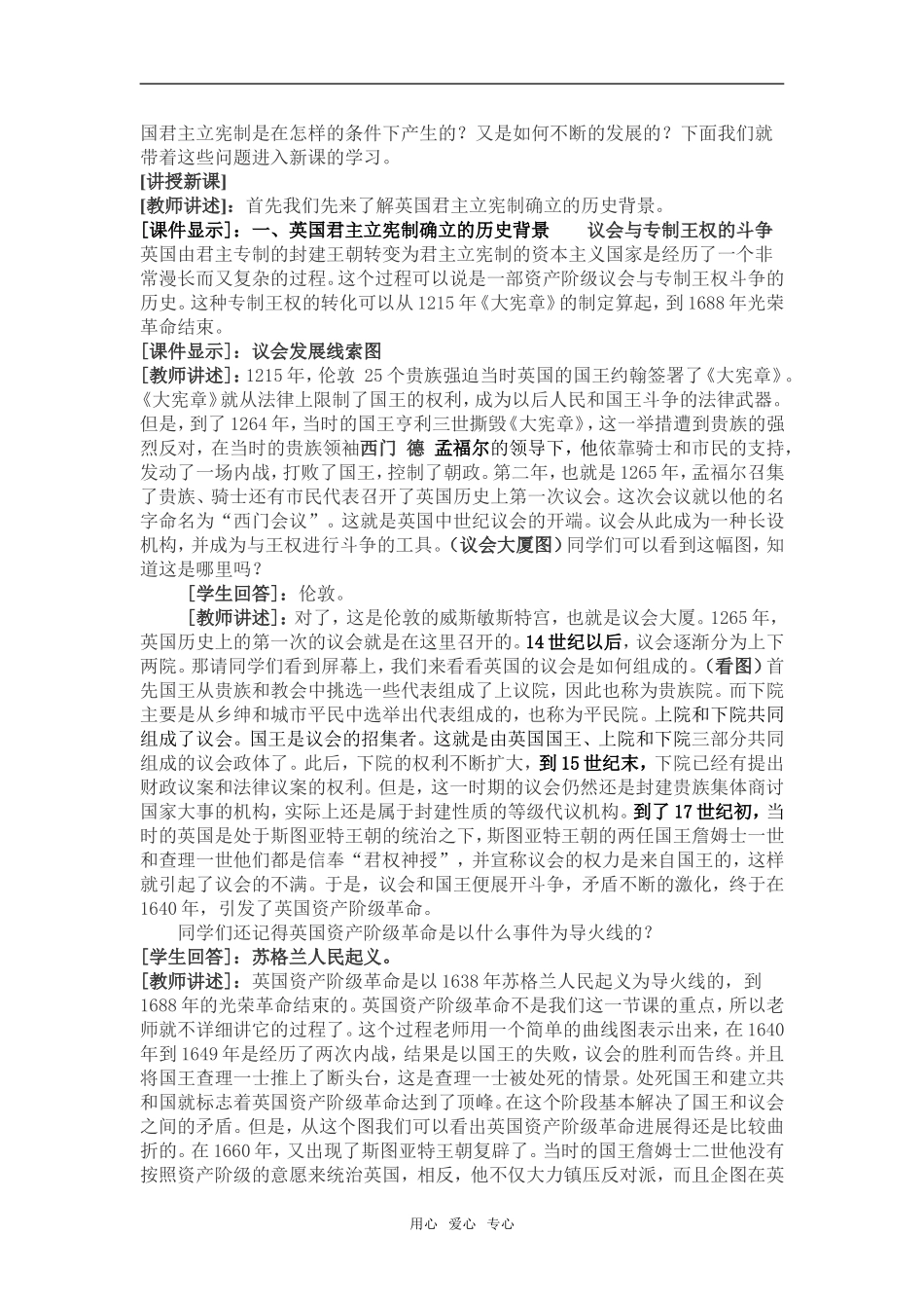 英国君主立宪制的建立8_第3页
