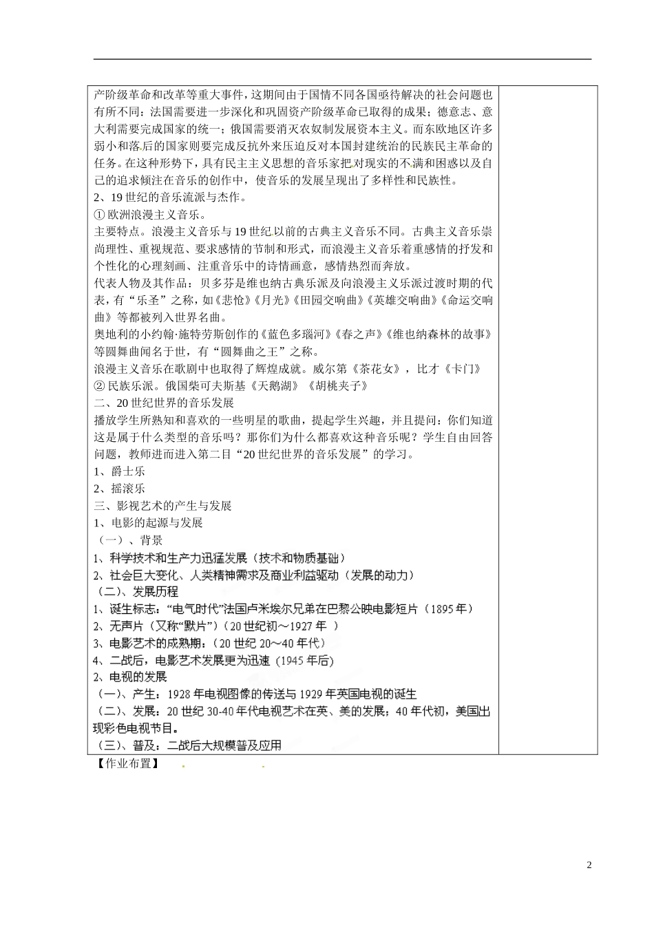 江苏省江阴市成化高级中学高中历史 第24课 音乐与影视艺术教案 新人教版必修3 _第2页