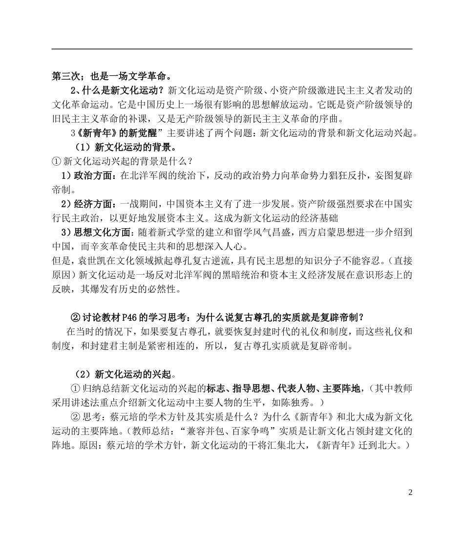 高中历史 《新文化运动与马克思主义的传播》教案 人民版必修3_第2页