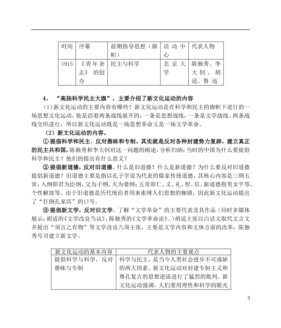 高中历史 《新文化运动与马克思主义的传播》教案 人民版必修3_第3页