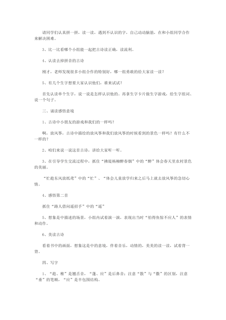 二年级语文下册 第八单元 第28课《古诗二首》教案 冀教版-冀教版小学二年级下册语文教案_第2页