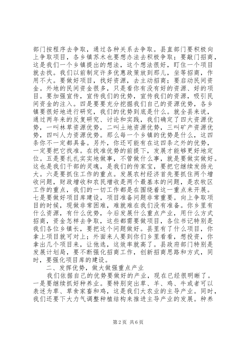 县委书记在农村经济工作会上的讲话发言_第2页