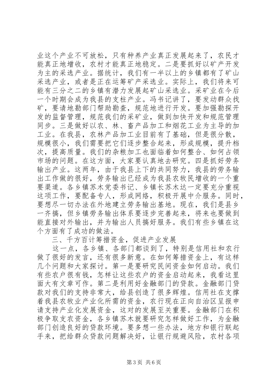 县委书记在农村经济工作会上的讲话发言_第3页