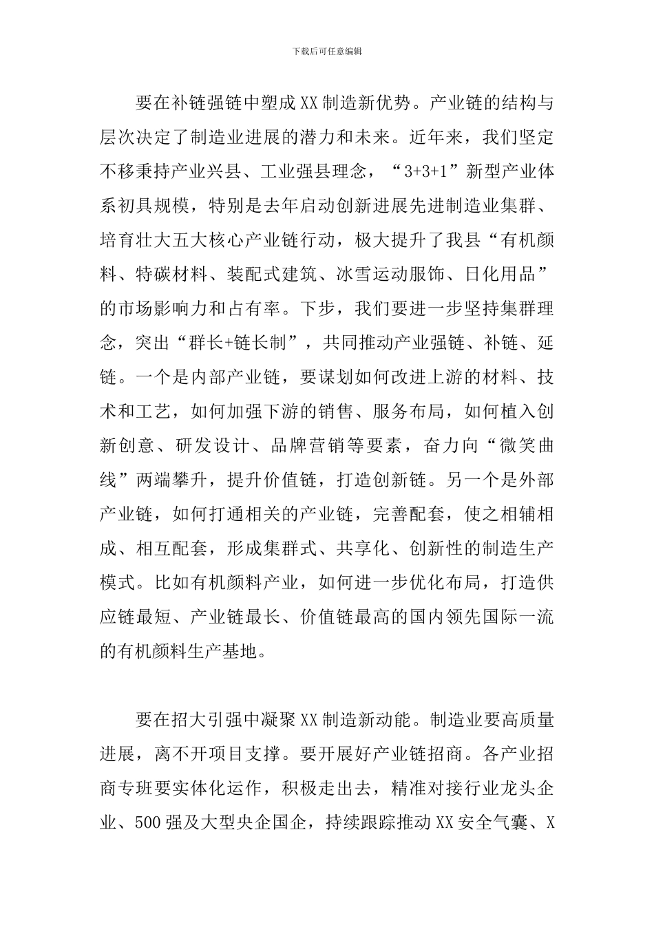 在全县科技创新暨产业高质量发展大会的讲话_第2页