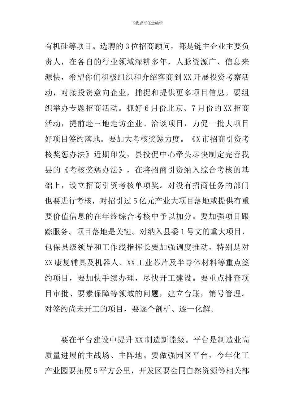 在全县科技创新暨产业高质量发展大会的讲话_第3页