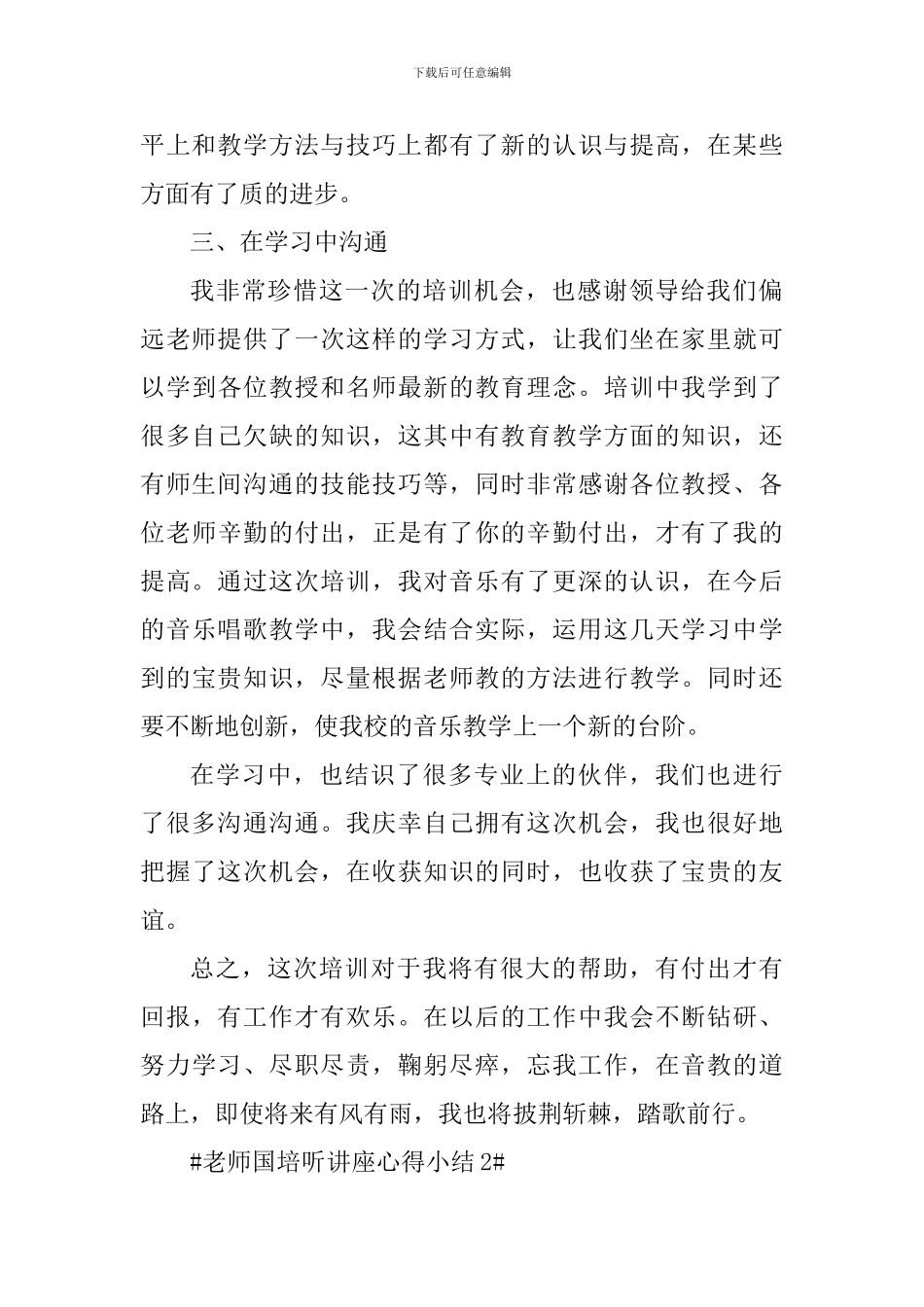 教师国培听讲座心得小结_第2页