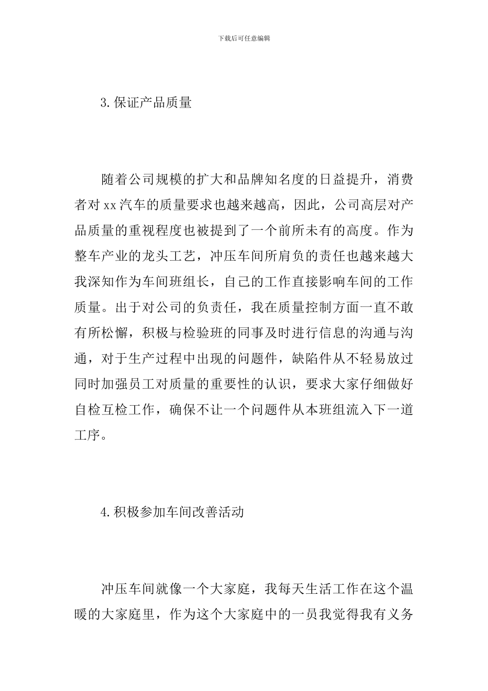 车间生产统计员个人年终工作总结_第3页