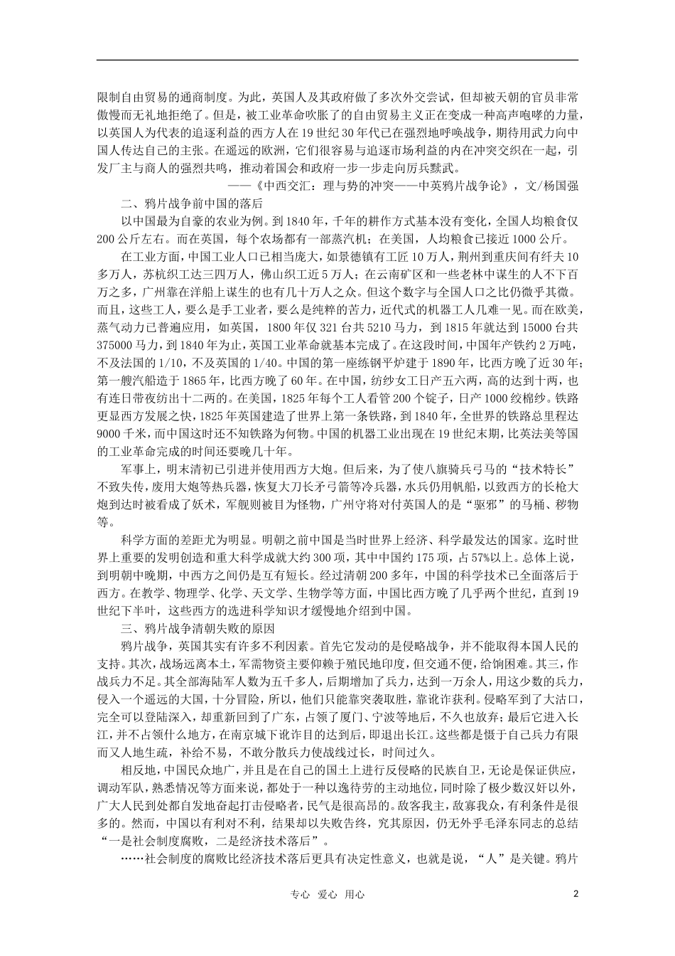 高中历史 1.1 鸦片战争备课资料  新人教版_第2页