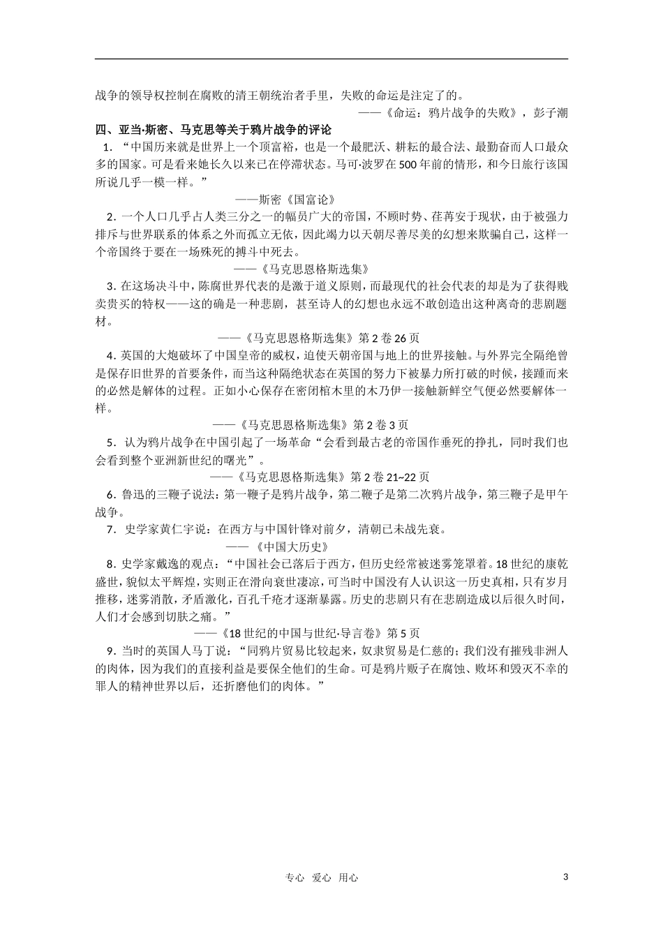 高中历史 1.1 鸦片战争备课资料  新人教版_第3页