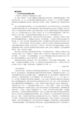 高中历史 1.1 鸦片战争备课资料  新人教版